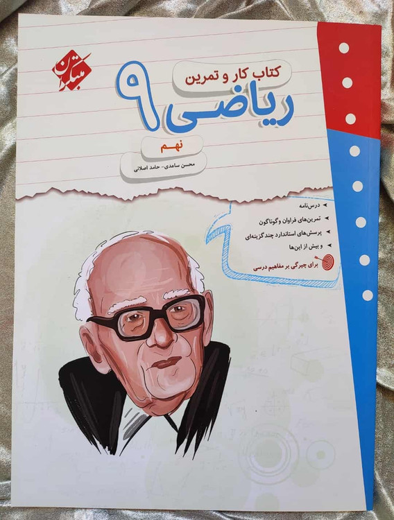 تصویر جلد کتاب ریاضی نهم مبتکران کار و تمرین _ شهر کتاب جابر