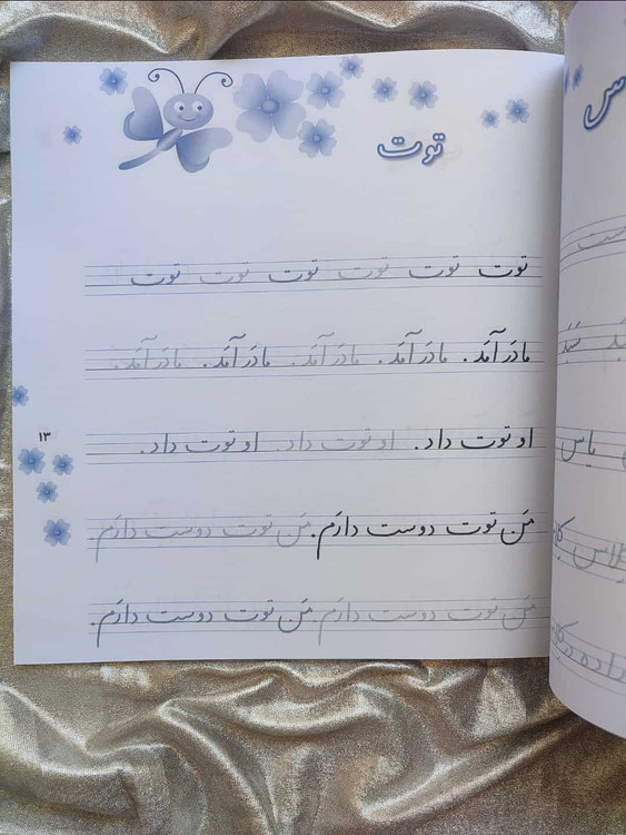 زیبا بنویسیم فارسی اول - شهرکتاب جابر