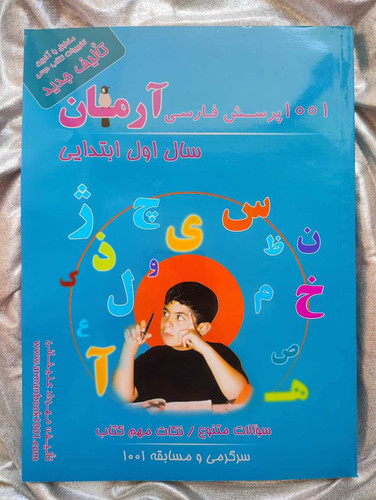 کتاب 1001 پرسش فارسی آرمان - شهرکتاب جابر