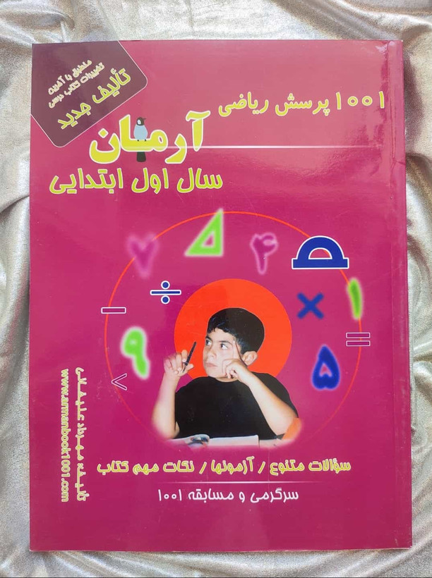 کتاب 1001 پرسش ریاضی اول شهرکتاب جابر