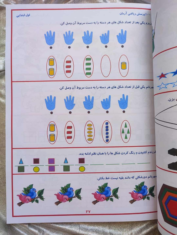 خرید ریاضی اول آرمان - شهرکتاب جابر