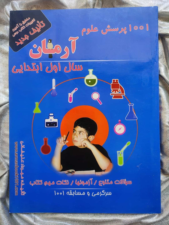 کتاب کمک درسی علوم اول - شهرکتاب جابر