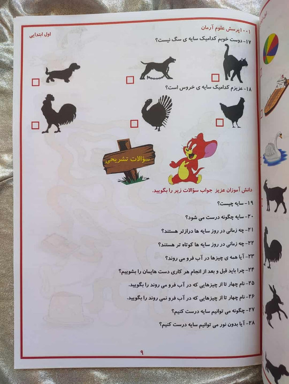 1001 پرسش علوم آرمان - شهرکتاب جابر