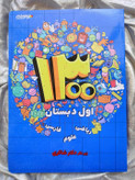 1300 سوال دکتر شاکری اول - شهرکتاب جابر