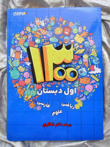 1300 سوال دکتر شاکری اول - شهرکتاب جابر