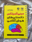 کتاب مینی کمپلکس مهر و ماه - شهرکتاب جابر