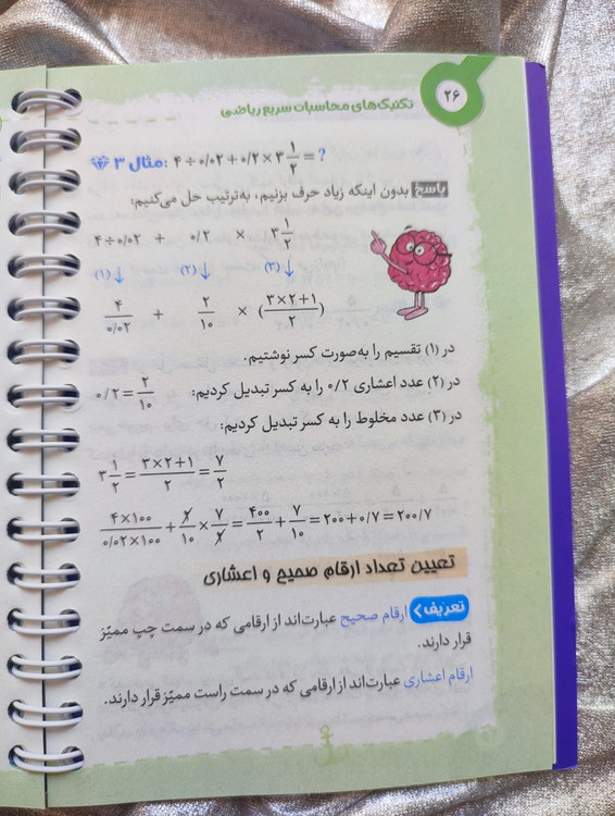 هوش کمپلکس ریاضی ششم لقمه - شهرکتاب جابر