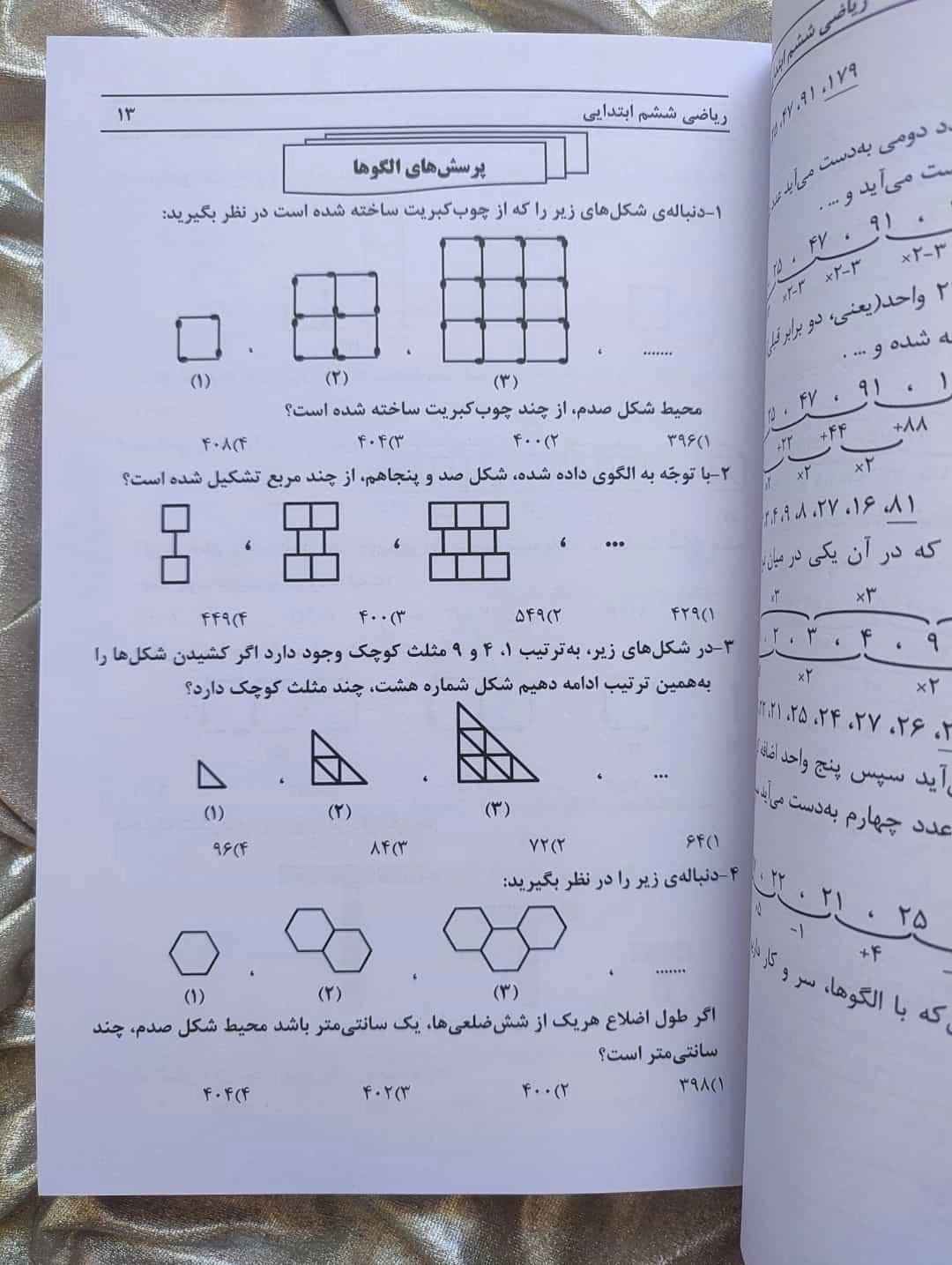 کمک درسی ریاضی ششم تیزهوشان مهندس فتحی شهرکتاب