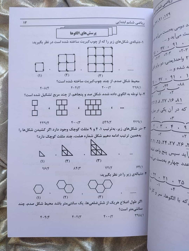 کمک درسی ریاضی ششم تیزهوشان مهندس فتحی شهرکتاب
