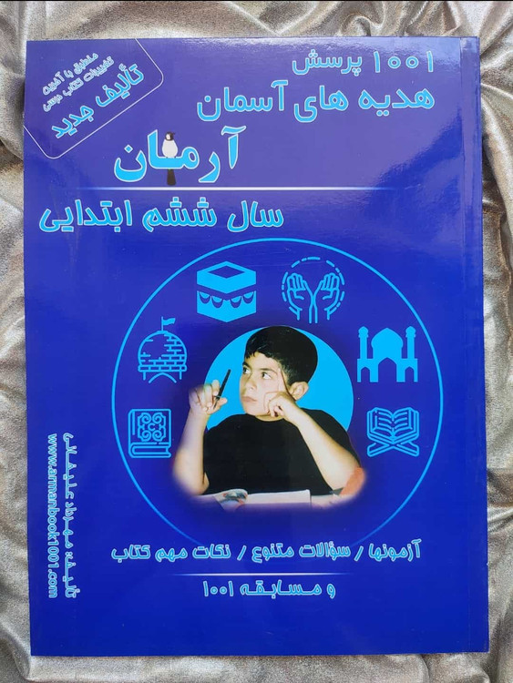 هدیه های آسمان آرمان ششم - شهرکتاب جابر