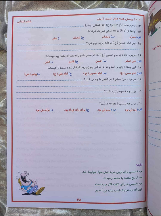 کمک درسی هدیه های آسمان ششم آرمان - شهرکتاب جابر