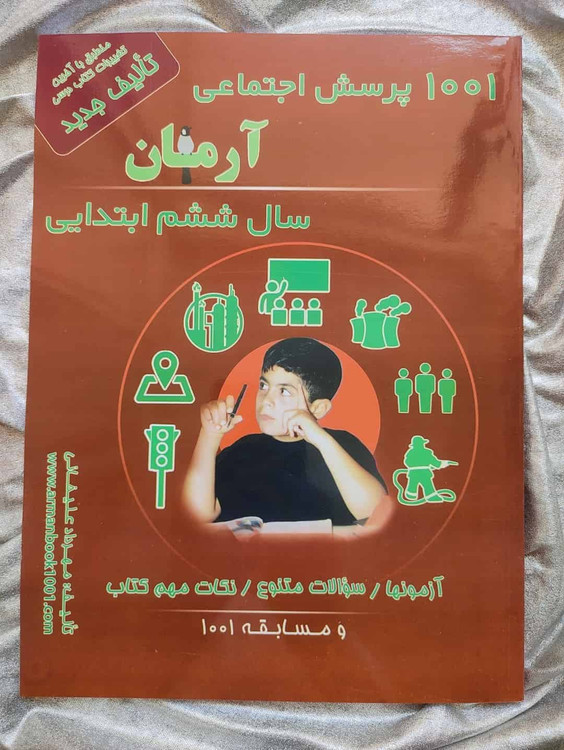 کتاب اجتماعی ششم آرمان - شهرکتاب جابر