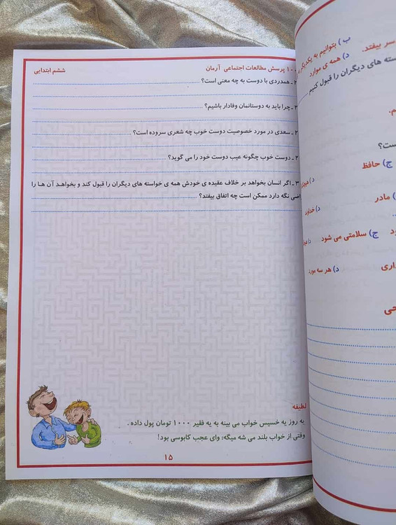 1001 پرسش اجتماعی ششم آرمان - شهرکتاب جابر