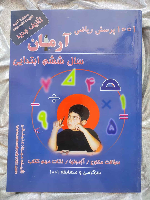 کتاب ریاضی ششم آرمان - شهرکتاب جابر