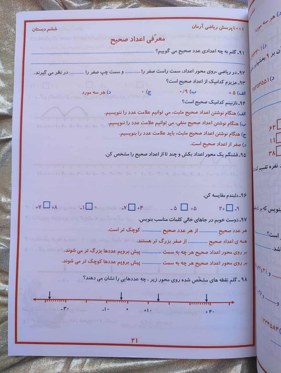 کمک درسی 1001 پرسش ریاضی ششم - شهرکتاب جابر