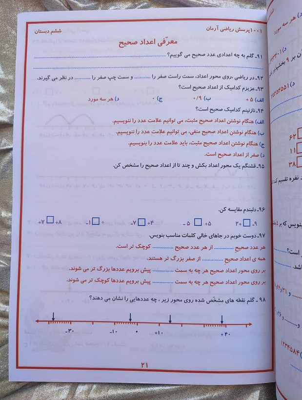 کمک درسی 1001 پرسش ریاضی ششم - شهرکتاب جابر