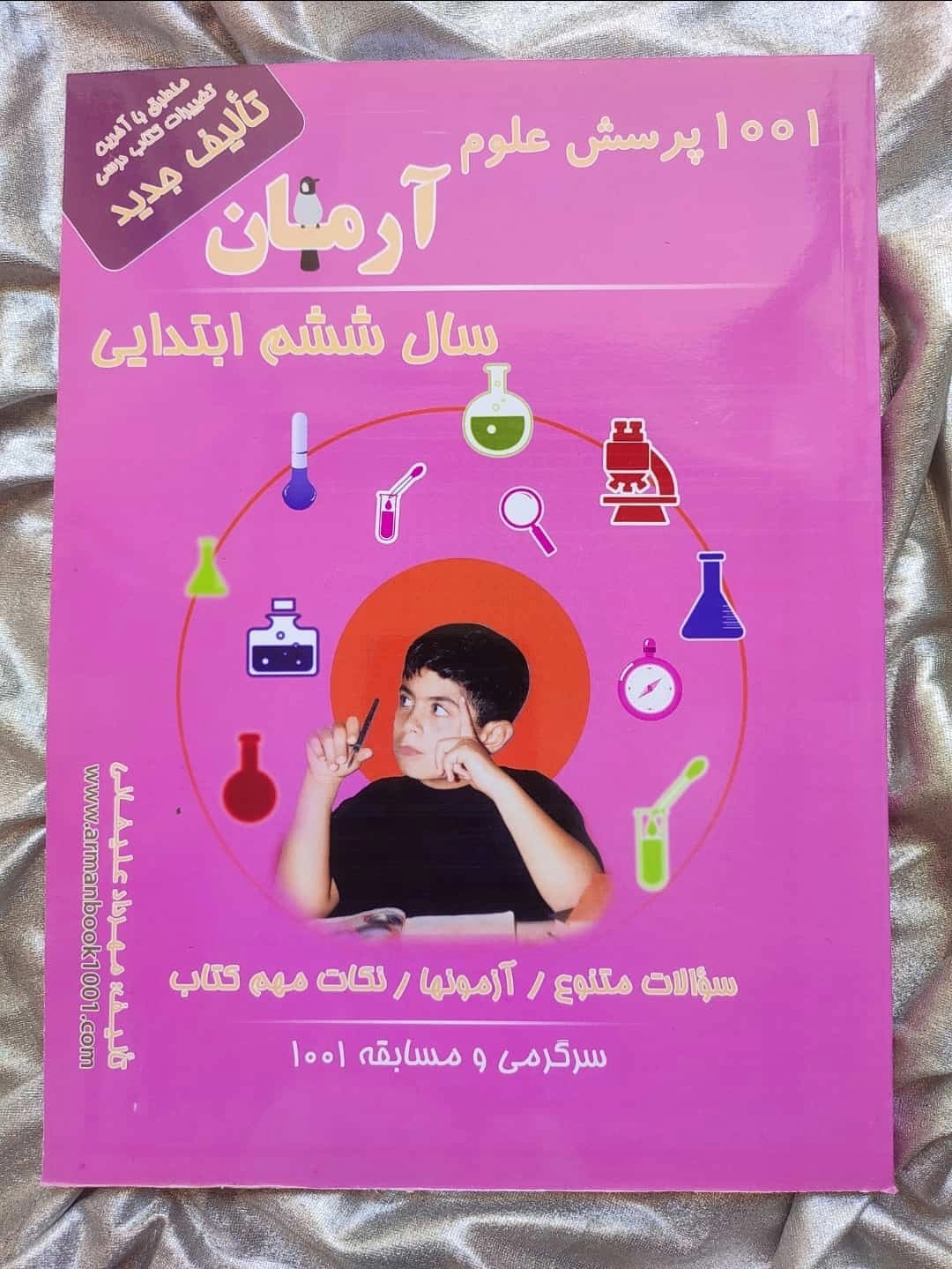 کتاب ریاضی ششم آرمان - شهرکتاب جابر