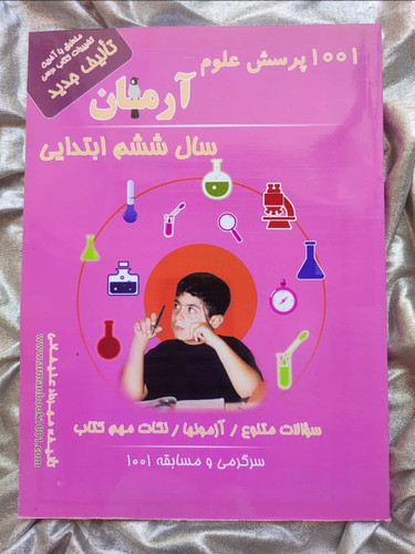 کتاب ریاضی ششم آرمان - شهرکتاب جابر