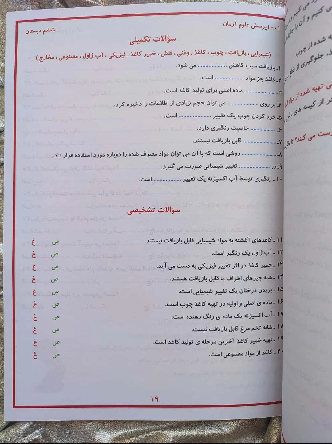 1001 پرسش ریاضی ششم آرمان - شهرکتاب جابر