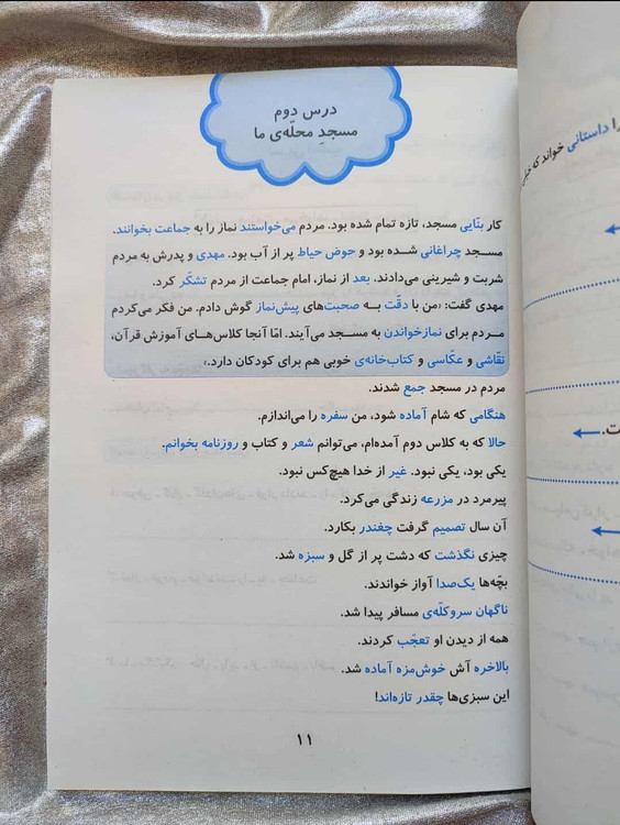 کتاب دیکته شب دوم دبستان- شهرکتاب جابر