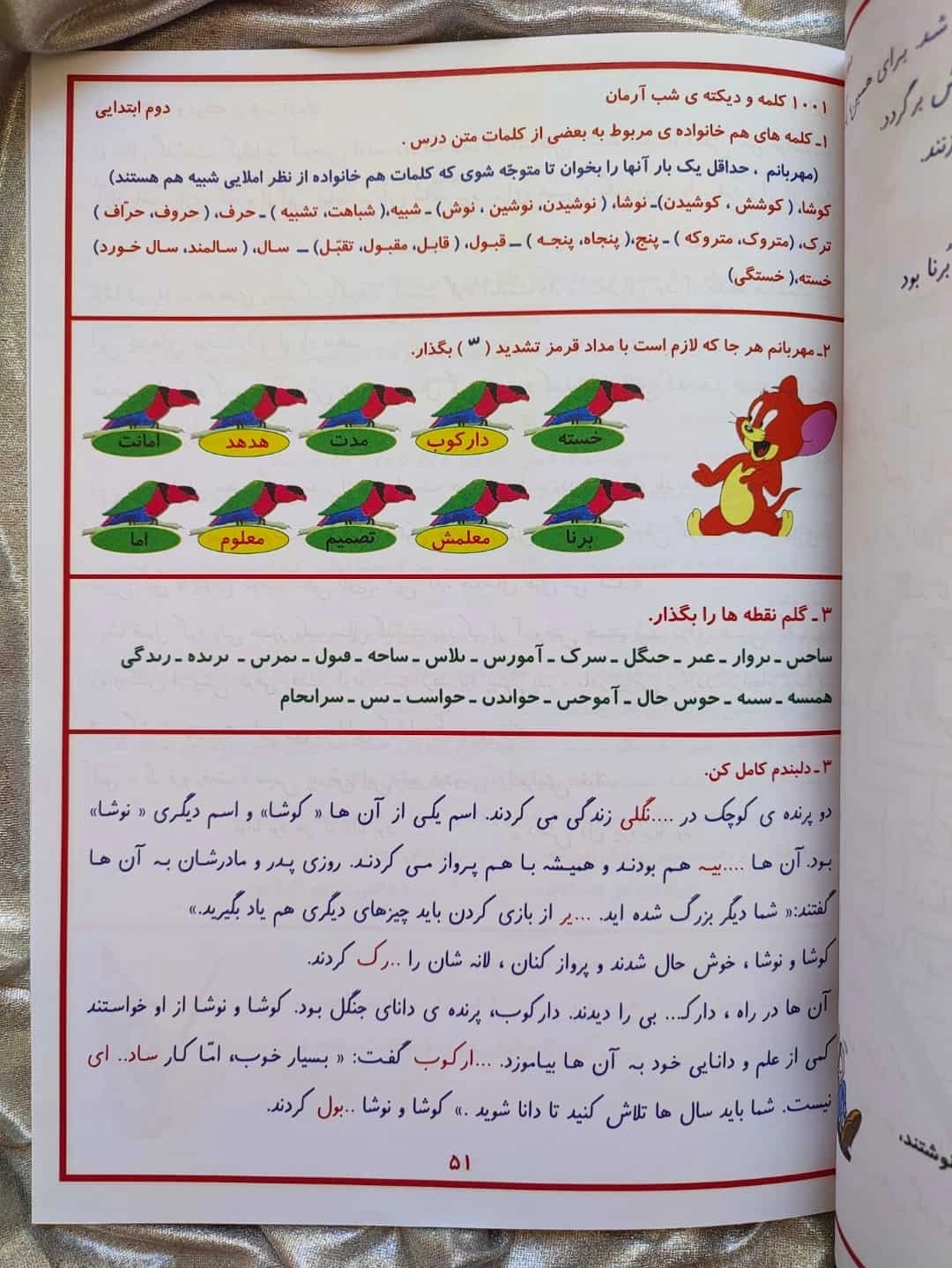 کمک درسی 1001 کلمه و دیکته شب دوم آرمان - شهرکتاب جابر