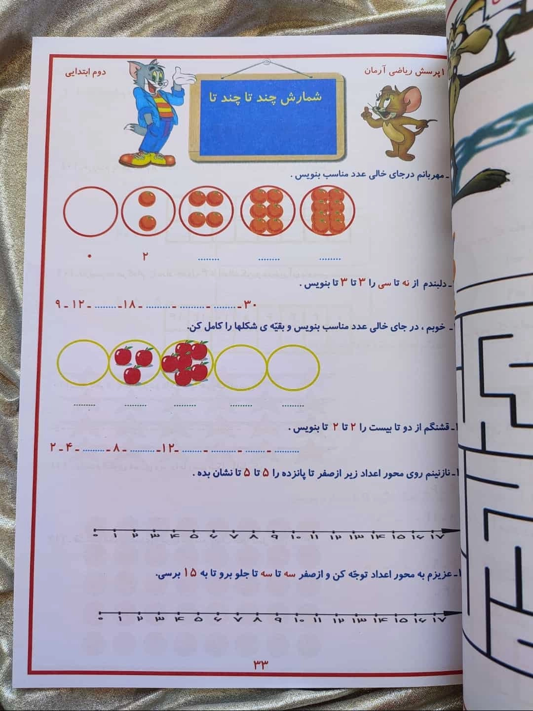 ریاضی دوم آرمان -  شهرکتاب جابر