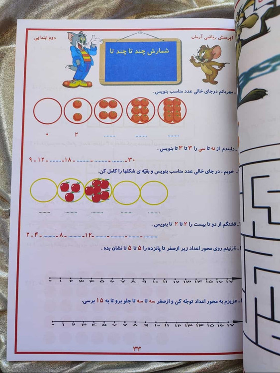 ریاضی دوم آرمان - شهرکتاب جابر