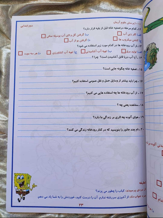 1001 پرسش علوم دوم آرمان - شهرکتاب جابر