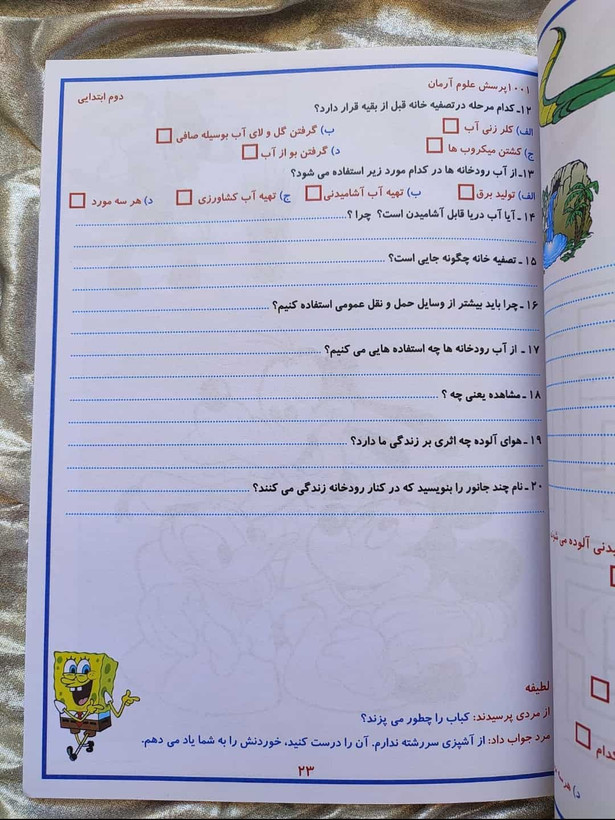 1001 پرسش علوم دوم آرمان - شهرکتاب جابر