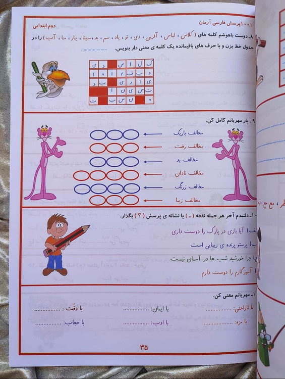 کتاب 1001 پرسش فارسی دوم آرمان - شهرکتاب جابر