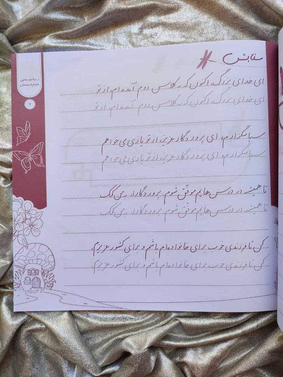 کتاب فارسی دوم زیبانویسی - شهرکتاب جابر