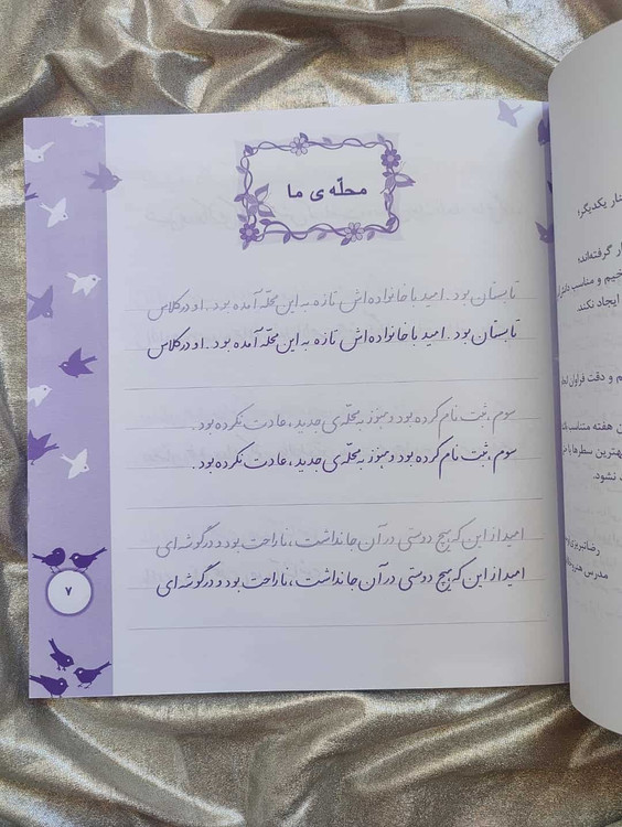 کتاب زیبا بنویسیم سوم ابتدایی