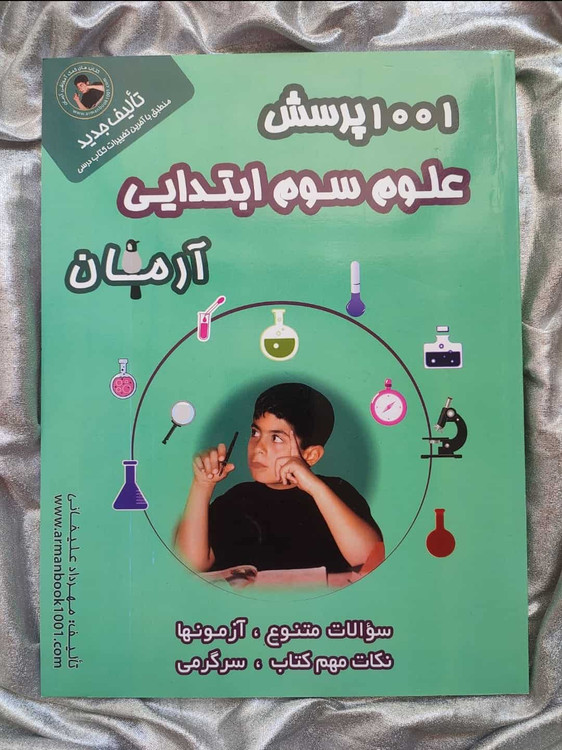 خرید کتاب علوم سوم - شهرکتاب جابر