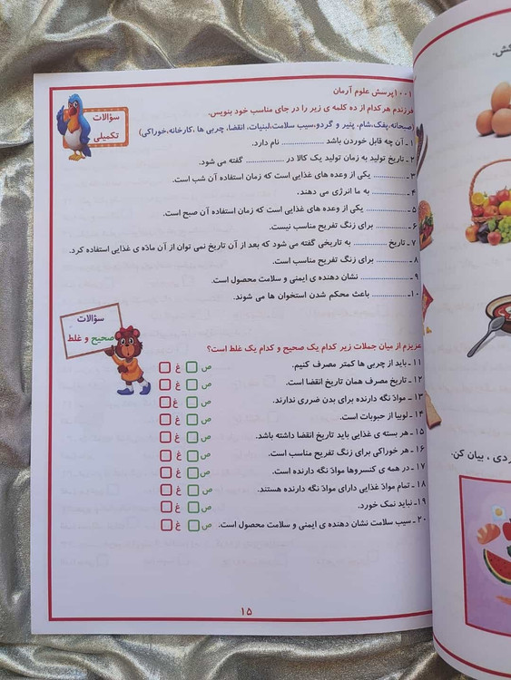 کتاب کمک درسی علوم سوم آرمان