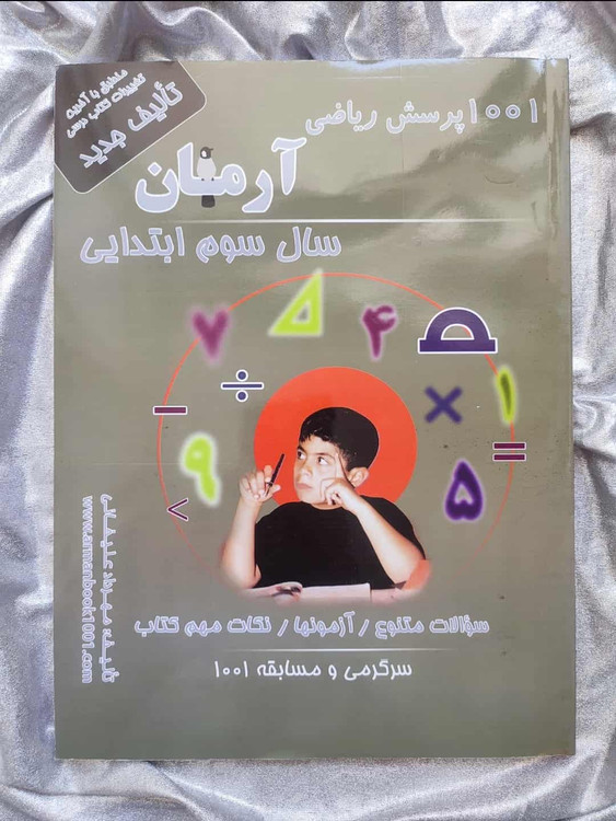 کتاب کمک درسی ریاضی سوم آرمان - شهرکتاب جابر