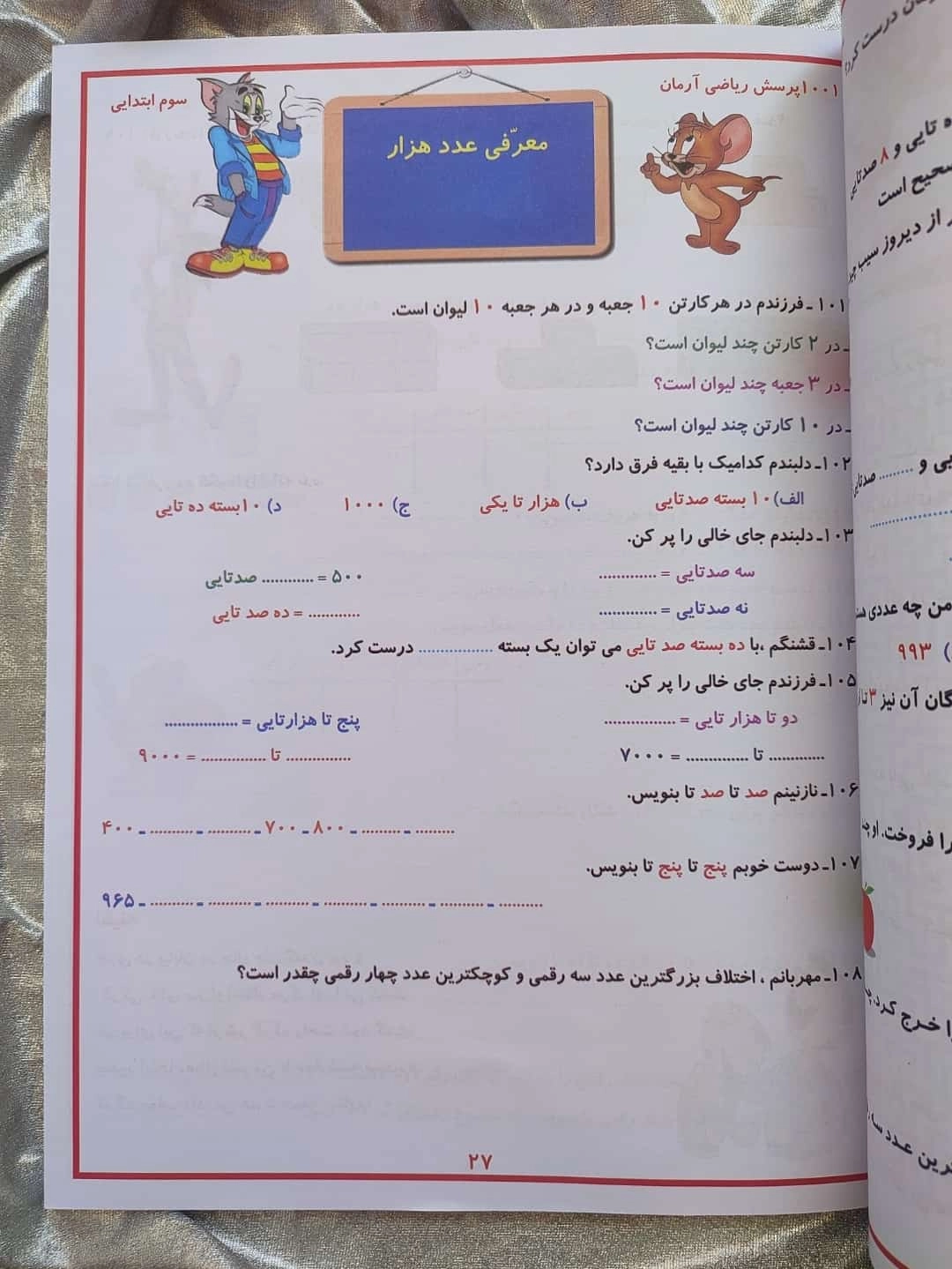کمک درسی ریاضی سوم آرمان - شهرکتاب جابر
