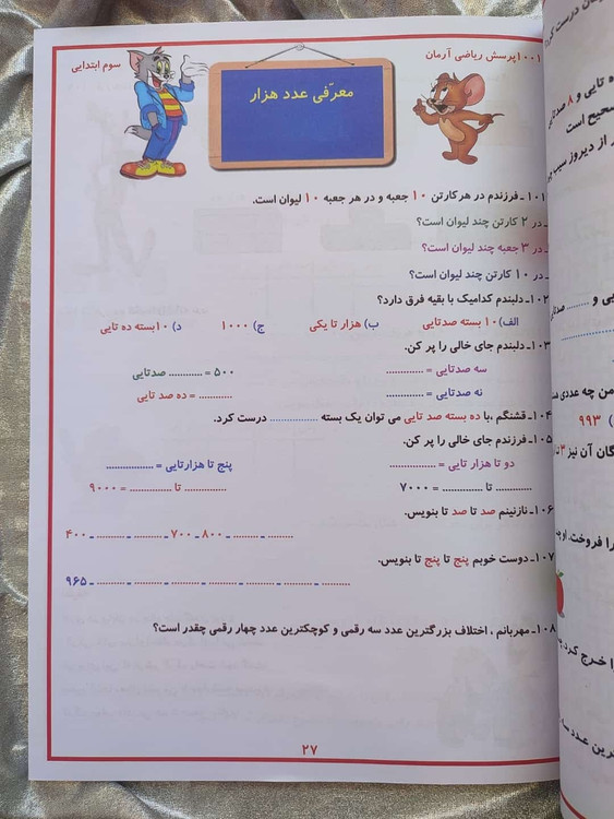 کمک درسی ریاضی سوم آرمان - شهرکتاب جابر