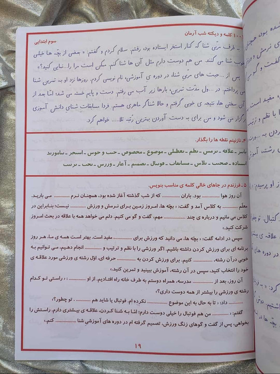 کمک درسی دیکته آرمان سوم ابتدایی - شهرکتاب جابر