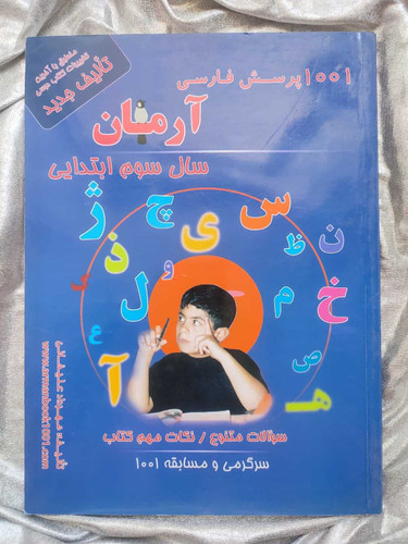 1001 پرسش فارسی سوم آرمان - شهرکتاب جابر