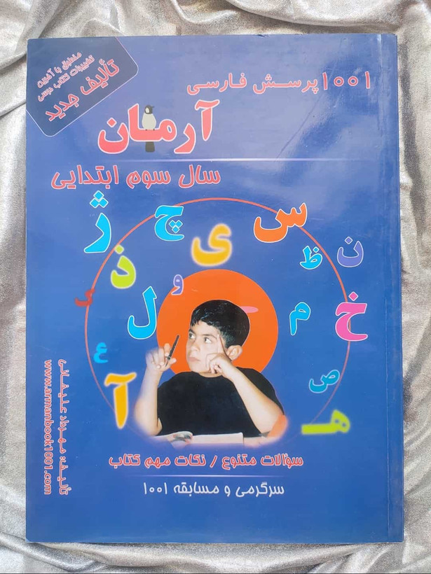 1001 پرسش فارسی سوم آرمان - شهرکتاب جابر