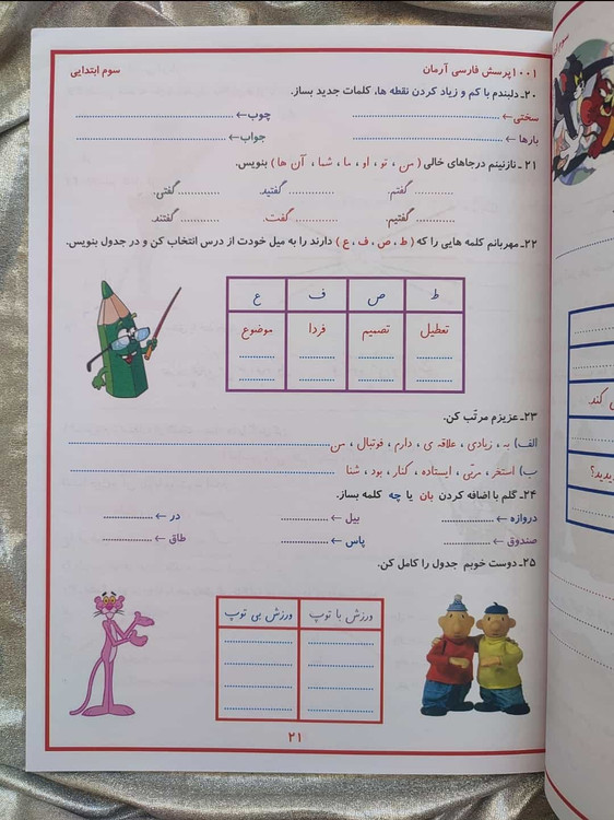 کتاب فارسی سوم آرمان - شهرکتاب جابر