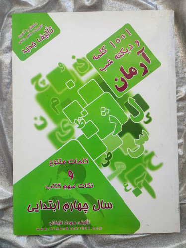 کتاب دیکته شب چهارم آرمان - شهرکتاب جابر