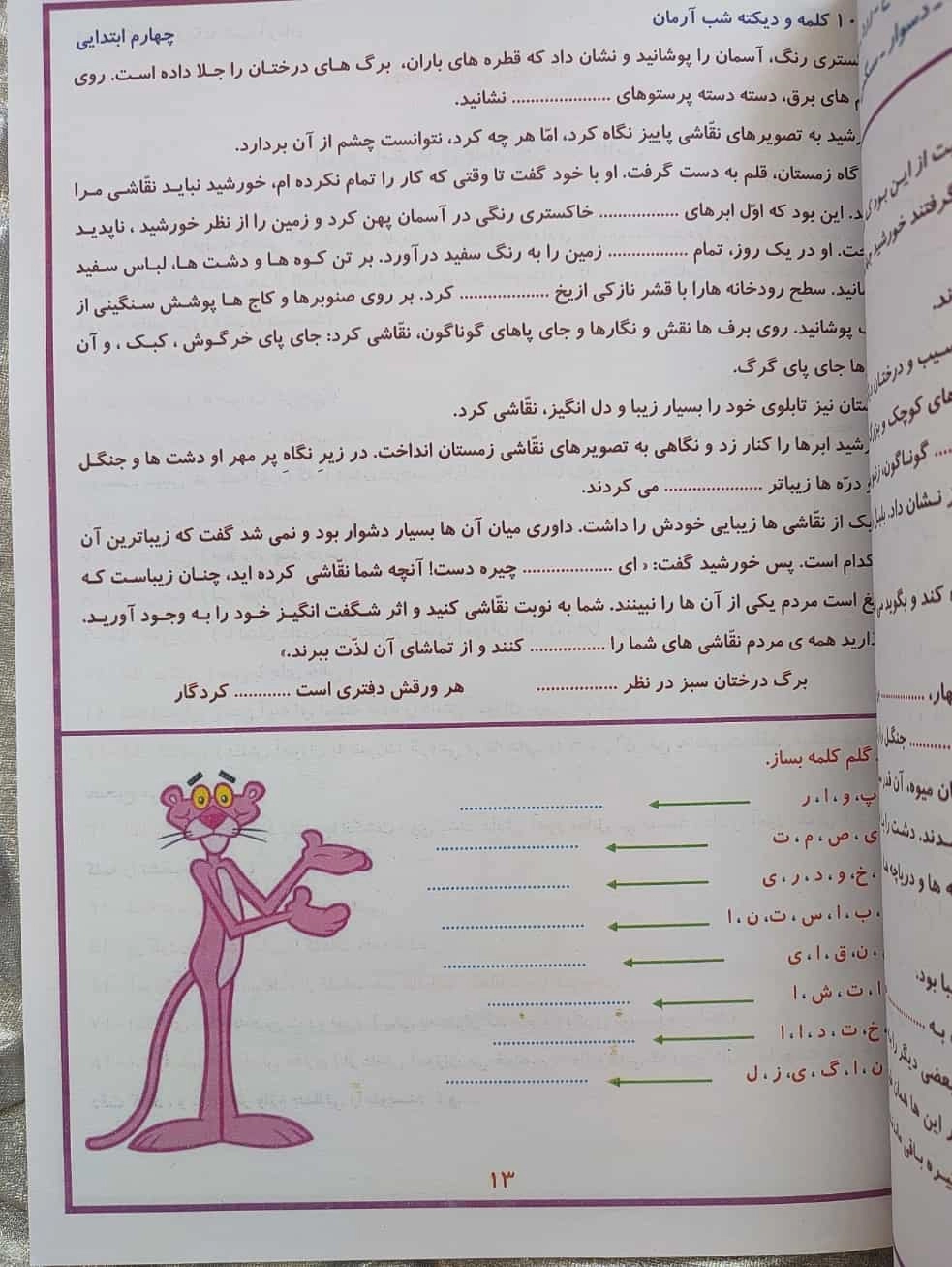 1001 کلمه و دیکته شب آرمان - شهرکتاب جابر