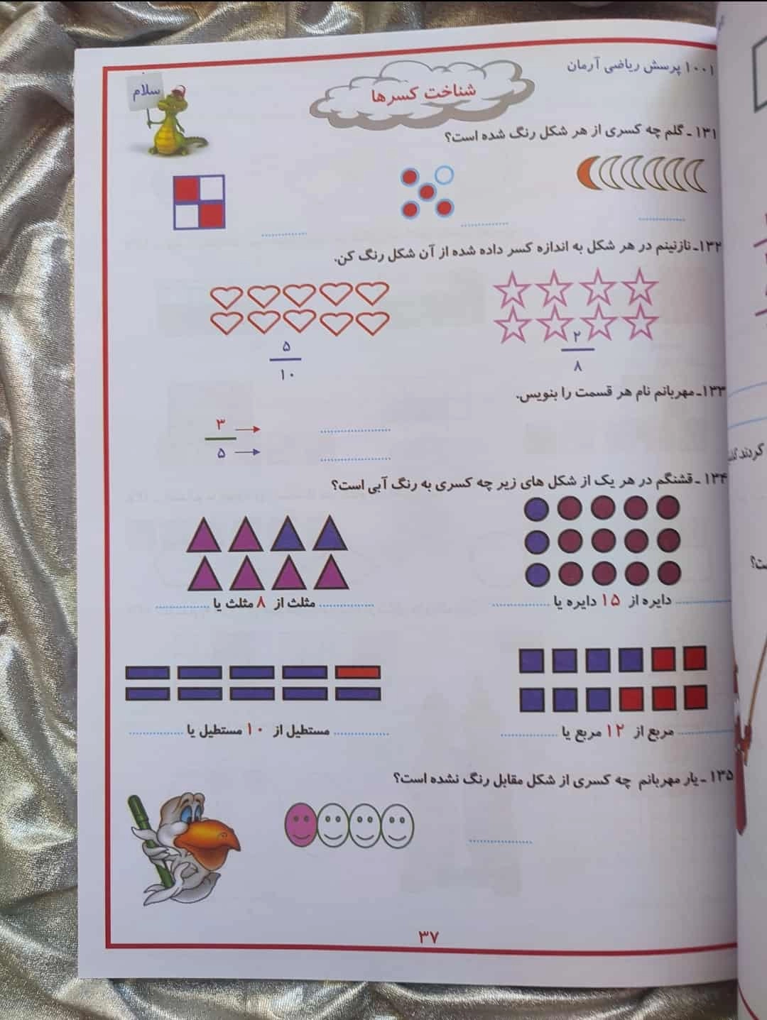 کمک درسی ریاضی چهارم آرمان - شهرکتاب جابر