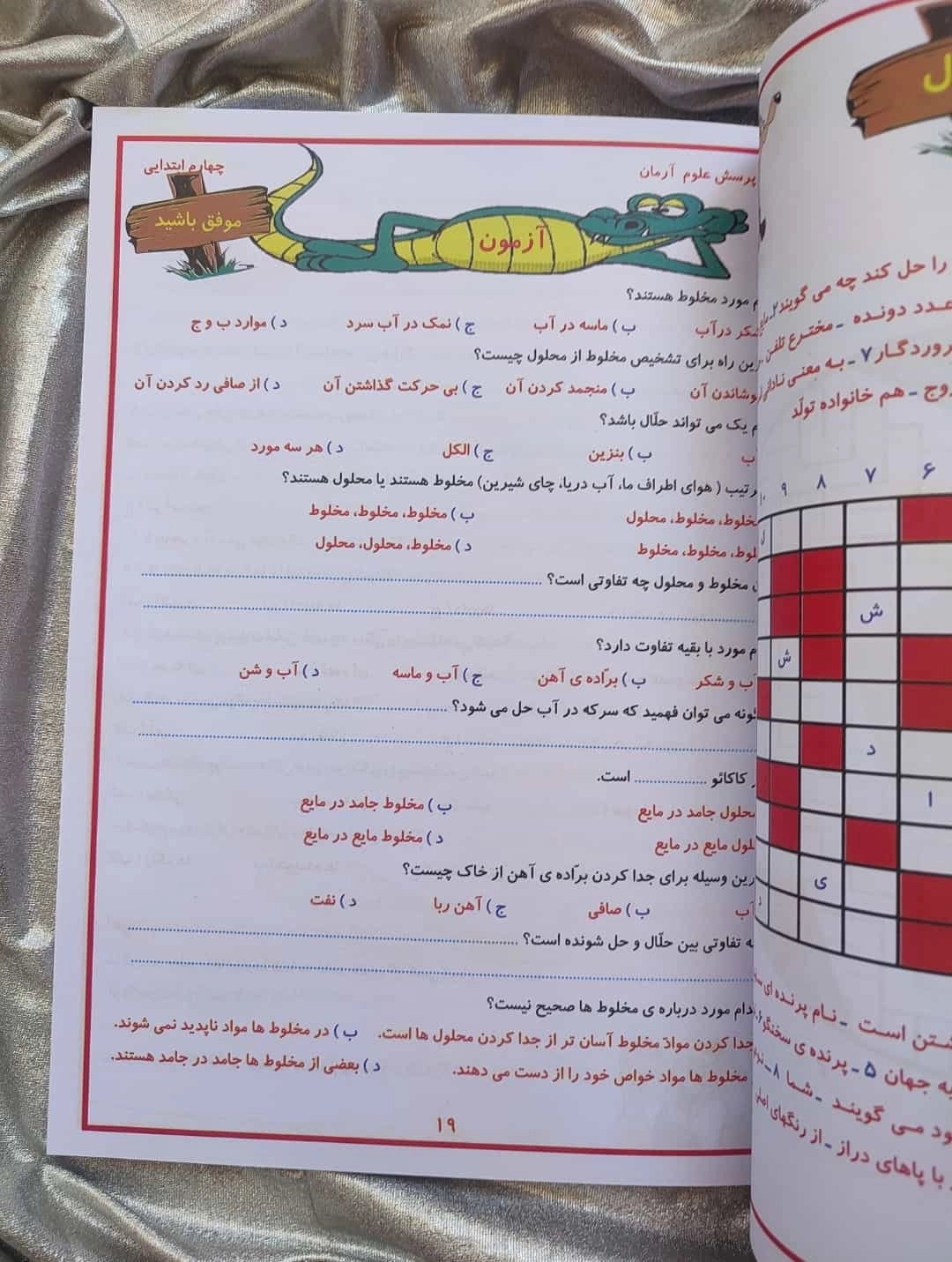کتاب کمک درسی علوم چهارم آرمان - شهرکتاب جابر