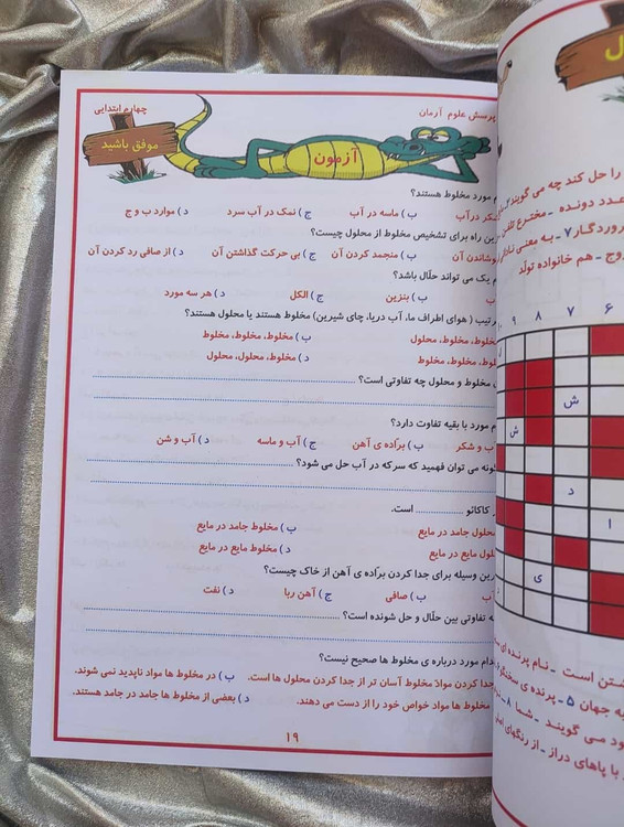 کتاب کمک درسی علوم چهارم آرمان - شهرکتاب جابر