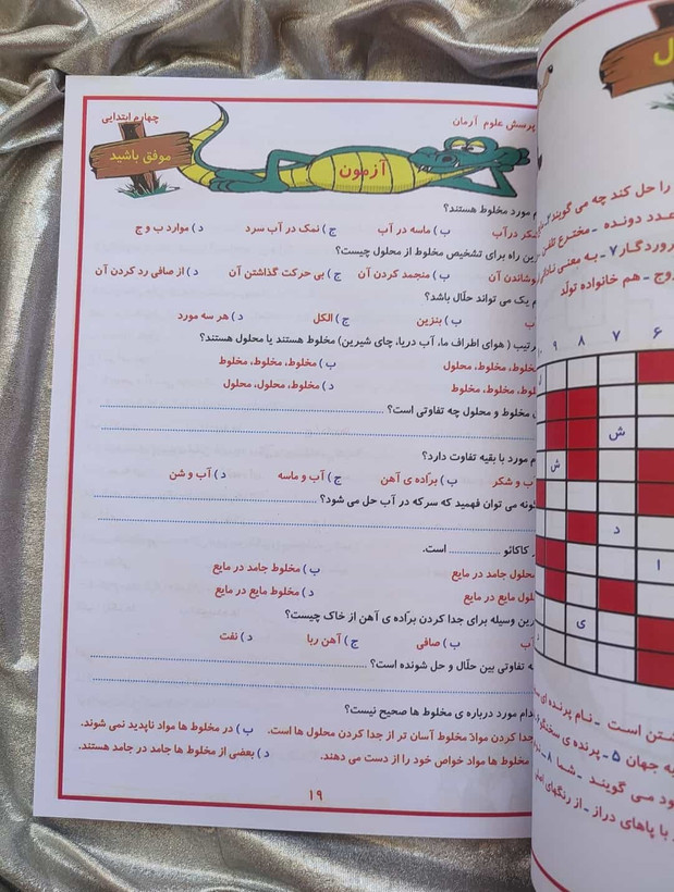 کتاب کمک درسی علوم چهارم آرمان - شهرکتاب جابر