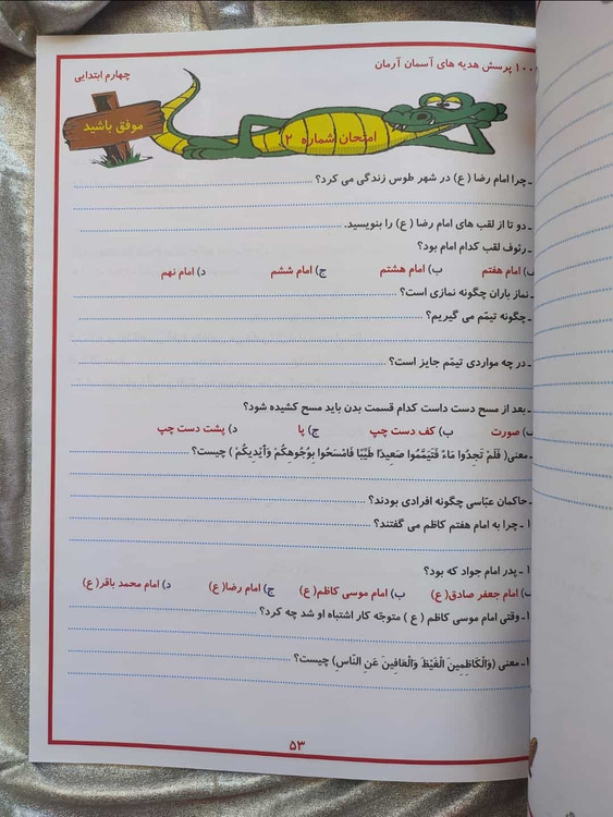 کتاب 1001 پرسش هدیه های آسمان چهارم - شهرکتاب جابر