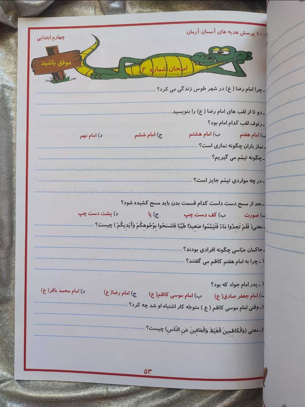 کتاب 1001 پرسش هدیه های آسمان چهارم - شهرکتاب جابر