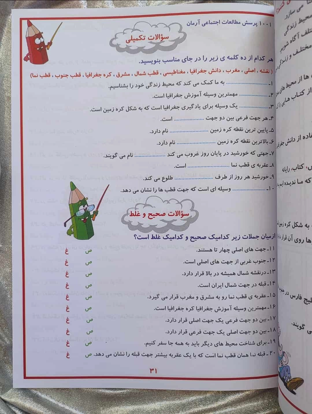کمک درسی مطالاعات اجتماعی آرمان - شهرکتاب جابر